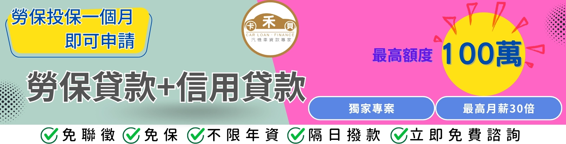 卡禾貝貸款方案