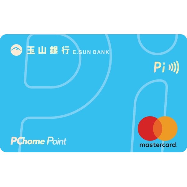 玉山 Pi 拍錢包卡