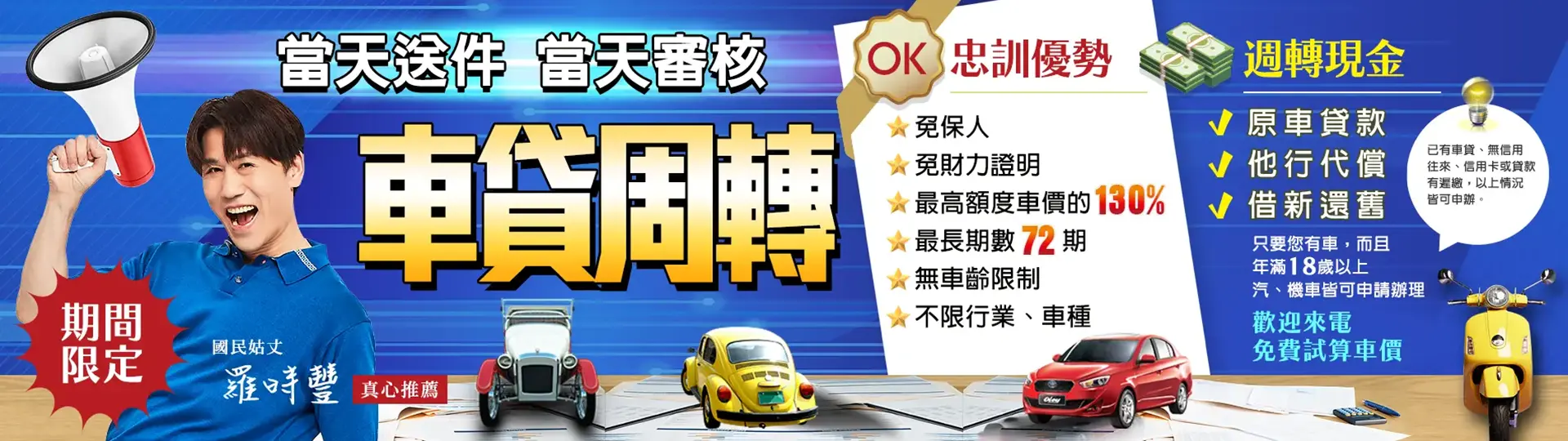 OK 忠訓國際「汽／機車貸款」