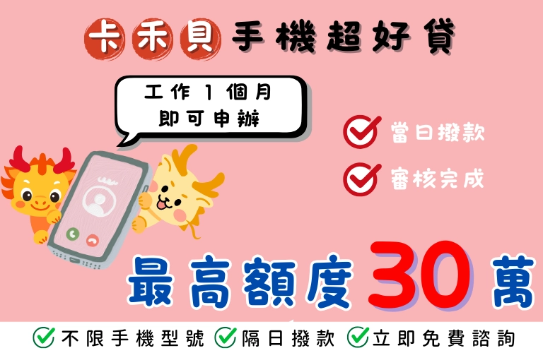 台南手機借款、台南手機貸款