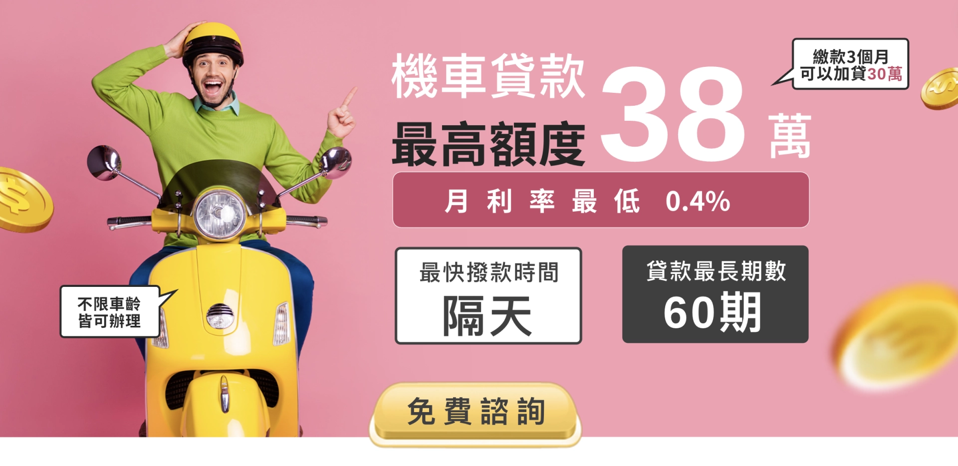 卡禾貝貸款專家「機車貸款」