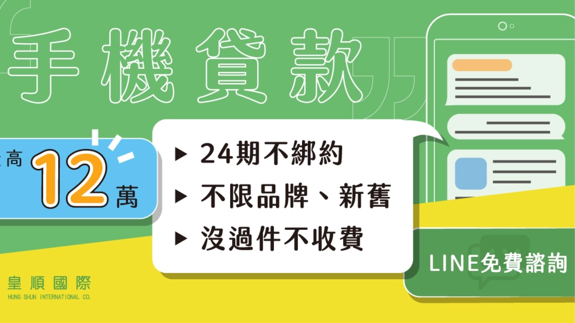 手機借款推薦&nbsp;5. 皇順國際