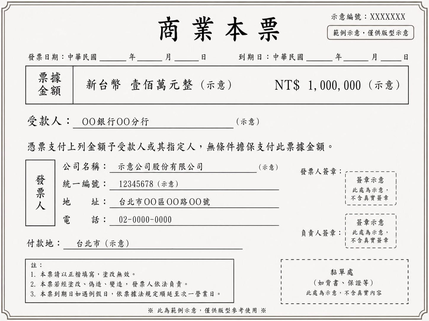 商業本票範例