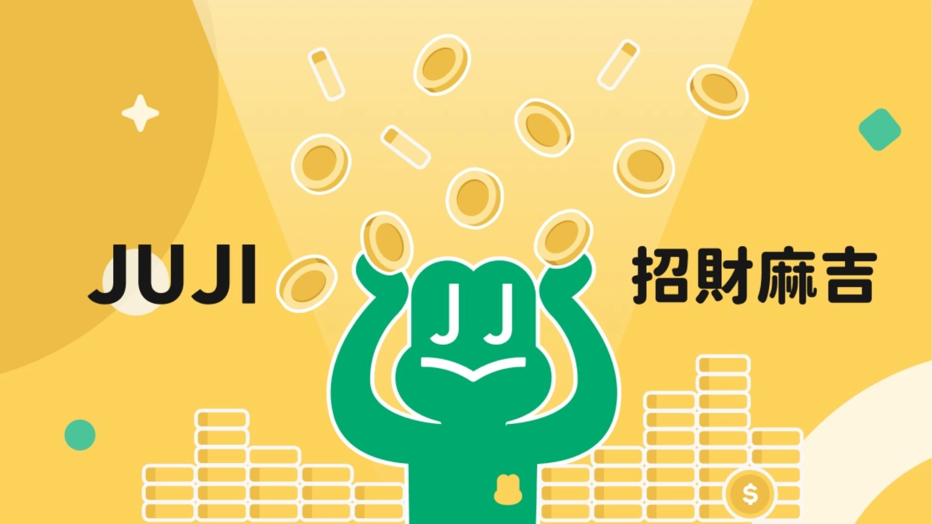 JUJI 招財麻吉