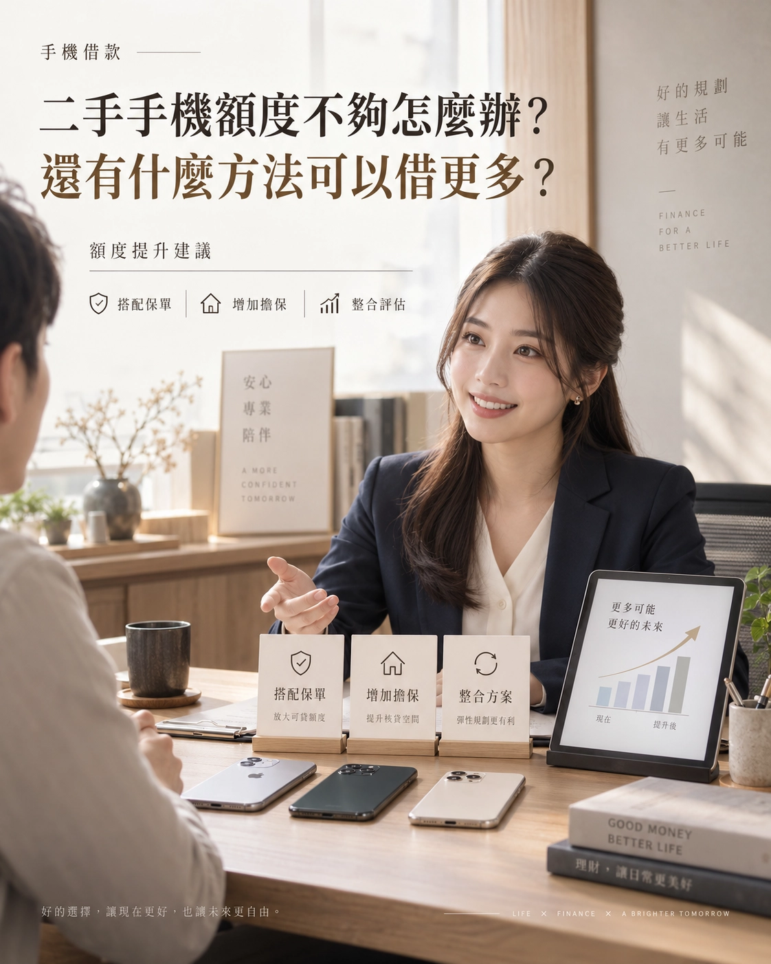 二手手機額度不夠怎麼辦？還有什麼方法可以借更多？