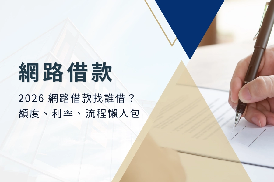 網路借款是什麼？